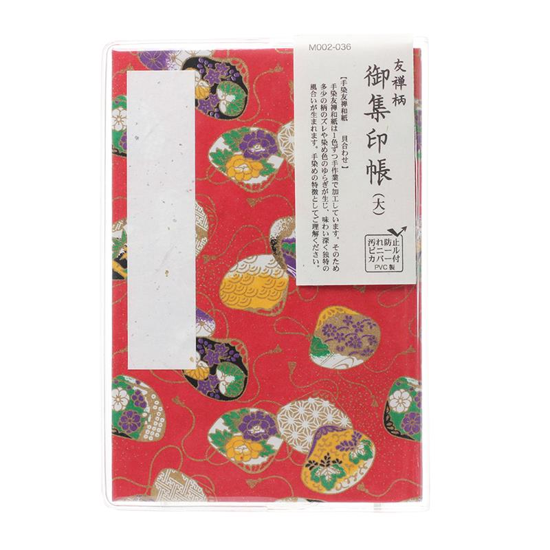 Stamp Book (Large) with Yuzen Paper Cover No. 4058-2 (Includes Case)