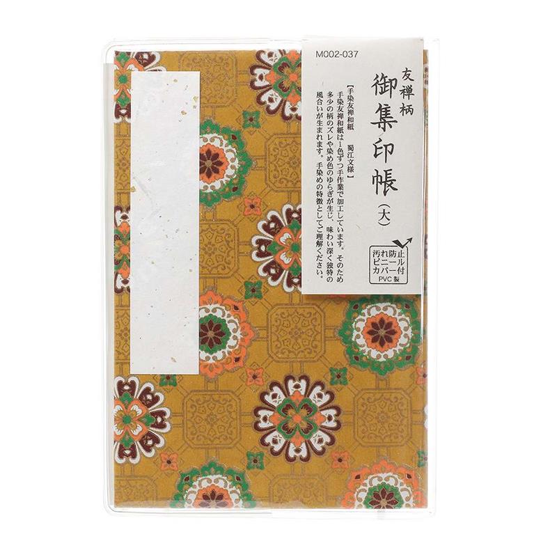 Stamp Book (Large) with Yuzen Paper Cover No. 4057-5 (Includes Case)